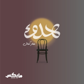 هدوء